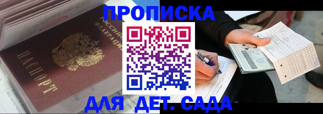 временная регистрация купить в Красноперекопске