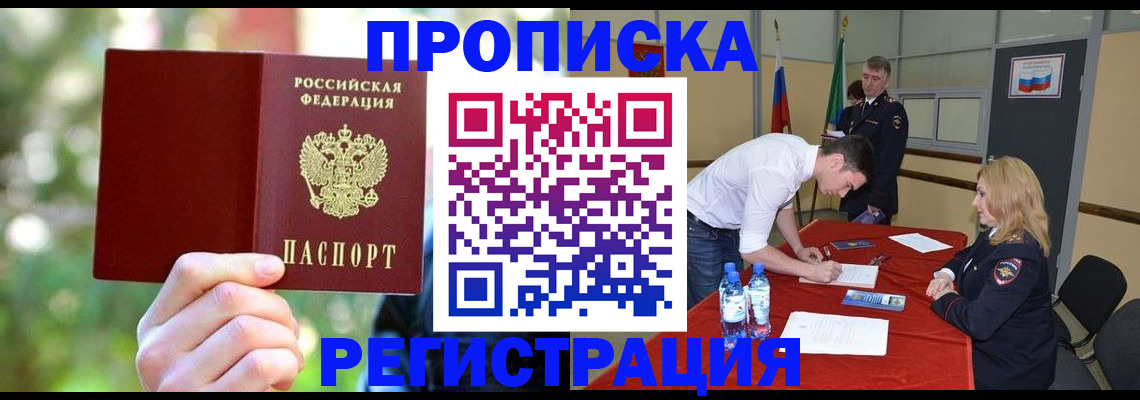 прописка регистрация в Красноперекопске