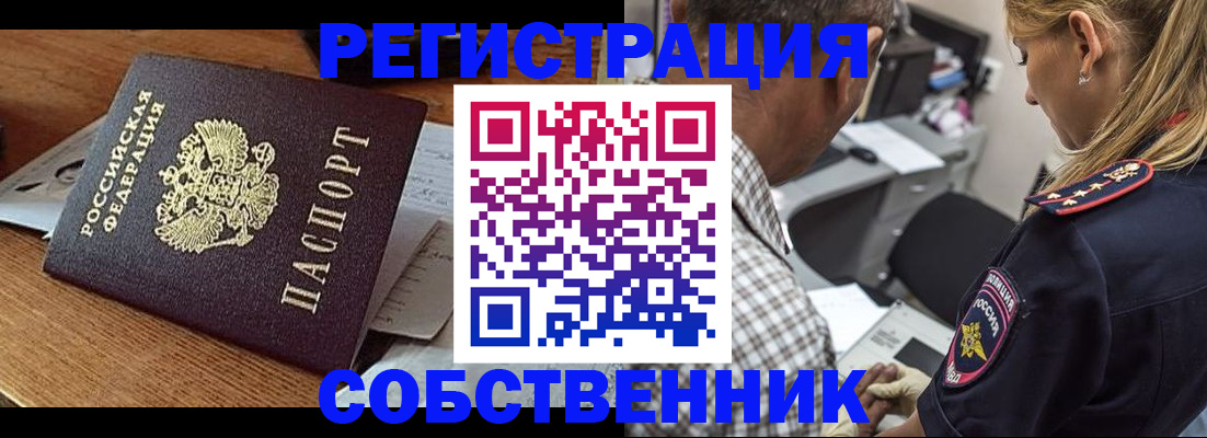 прописка 2025 в Красноперекопске
