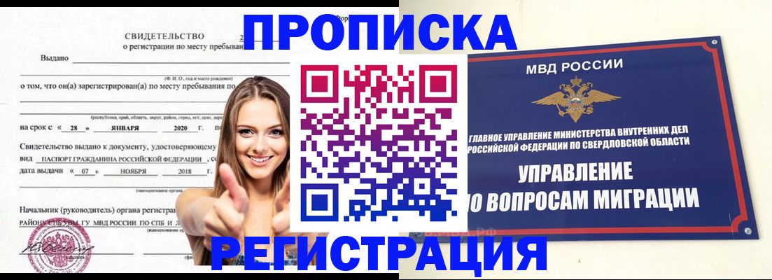 прописка от собственника в Красноперекопске